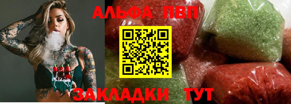 A-PVP Соль Холмск