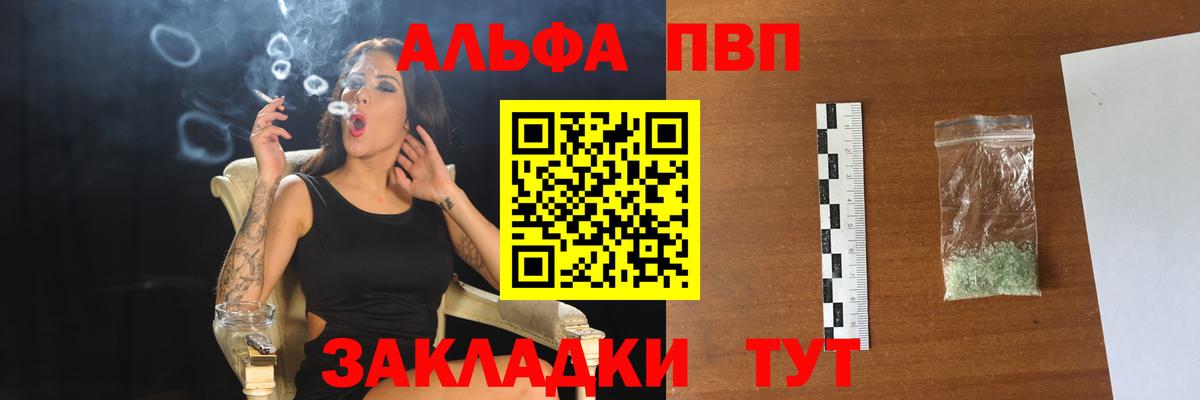 A-PVP Соль  A PVP  Alpha-PVP кристаллы  A-PVP СК КРИС  Холмск  Вход с VPN 