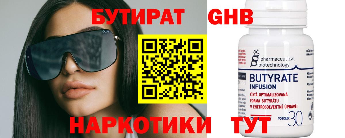Бутират BDO 33%  Вход с VPN  Холмск 