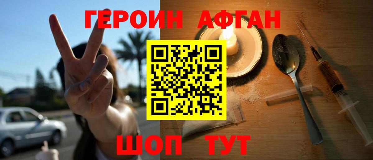 ГЕРОИН Афган  Вход с VPN  ГЕРОИН  Холмск 