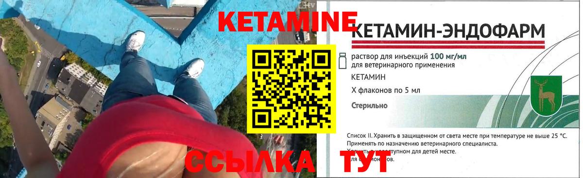 Кетамин ketamine Холмск