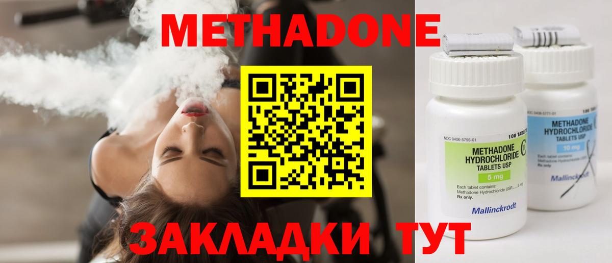 Холмск  МЕТАДОН VHQ  Вход с VPN 