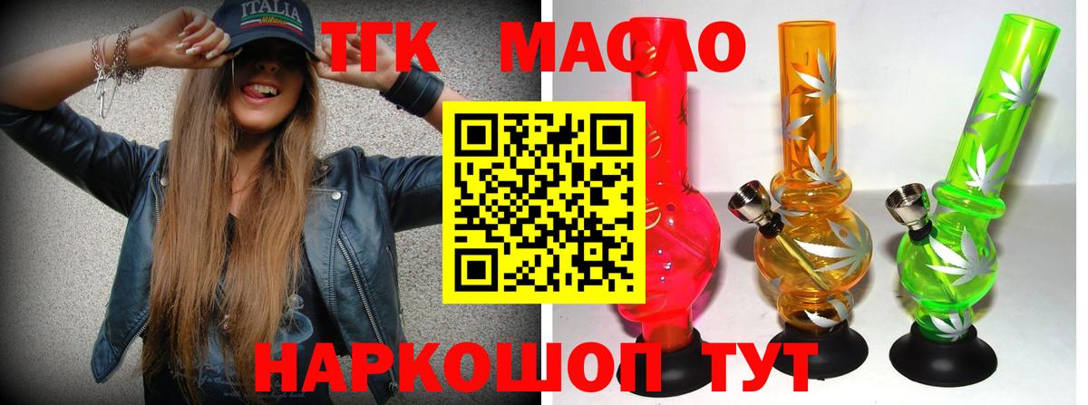 Холмск  ТГК вейп  ТГК гашишное масло  Вход с VPN 